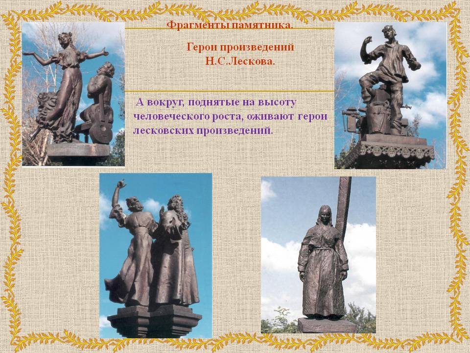 Фрагменты памятника