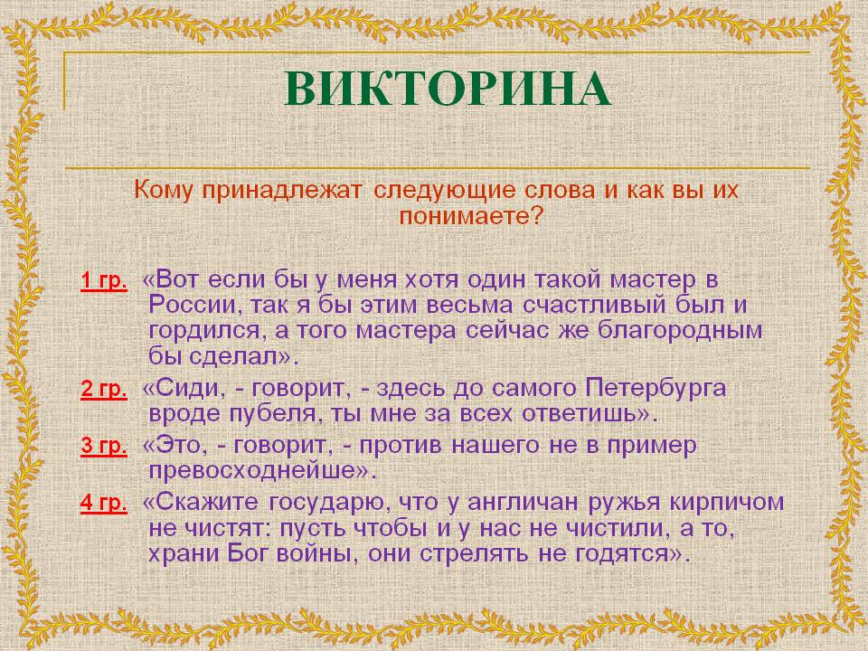 Викторина