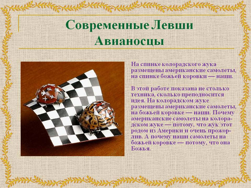 Современные Левши Авианосцы
