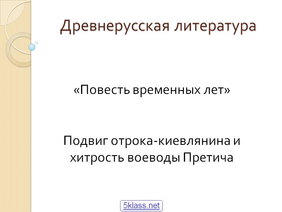 Древнерусская литература