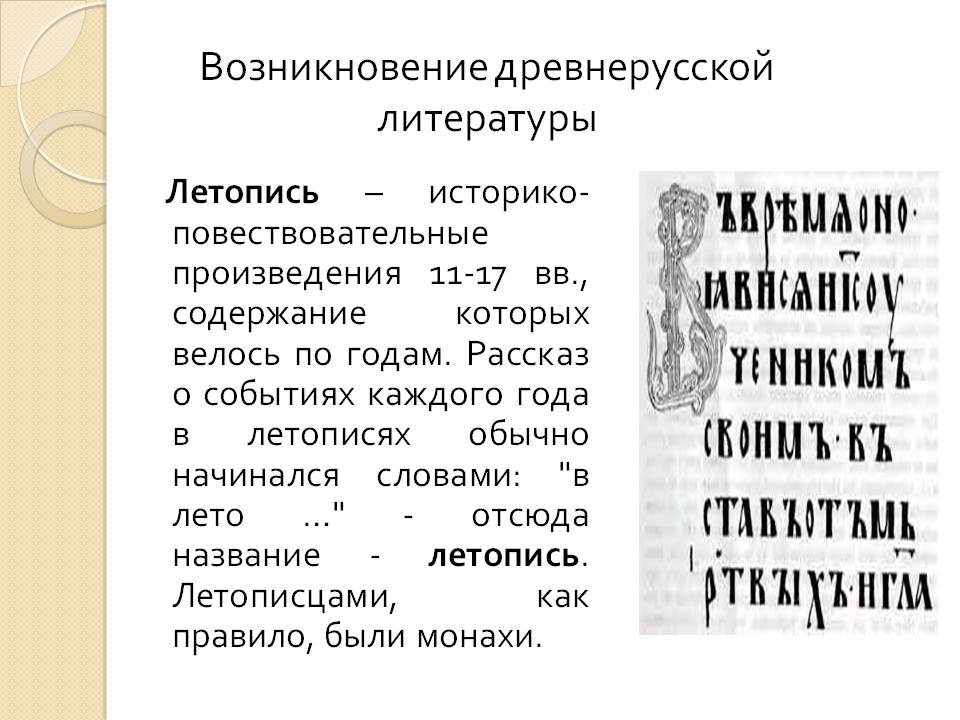 Возникновение древнерусской литературы