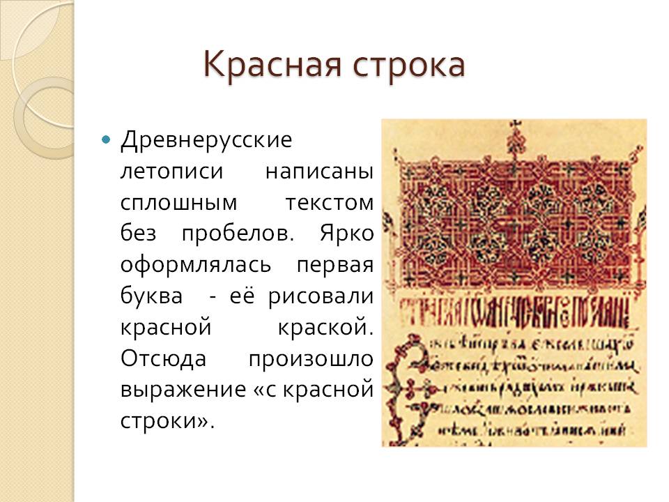 Красная строка