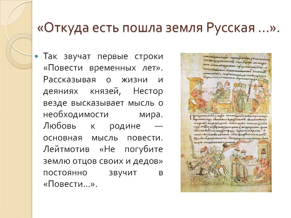 Земля Русская