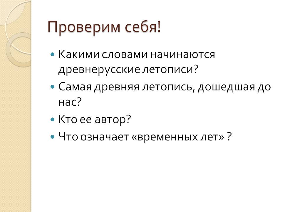 Проверим себя