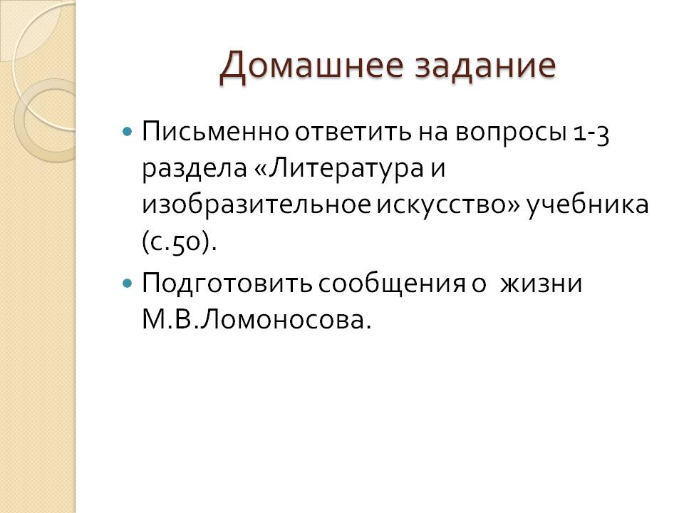 Домашнее задание