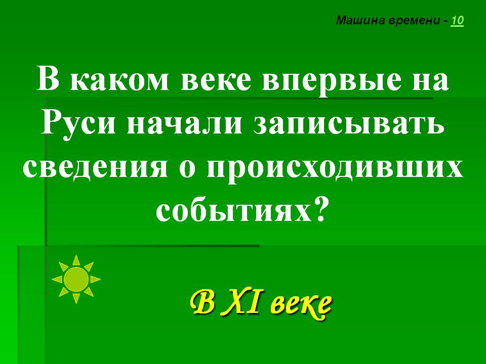 Сведения о происходивших событиях