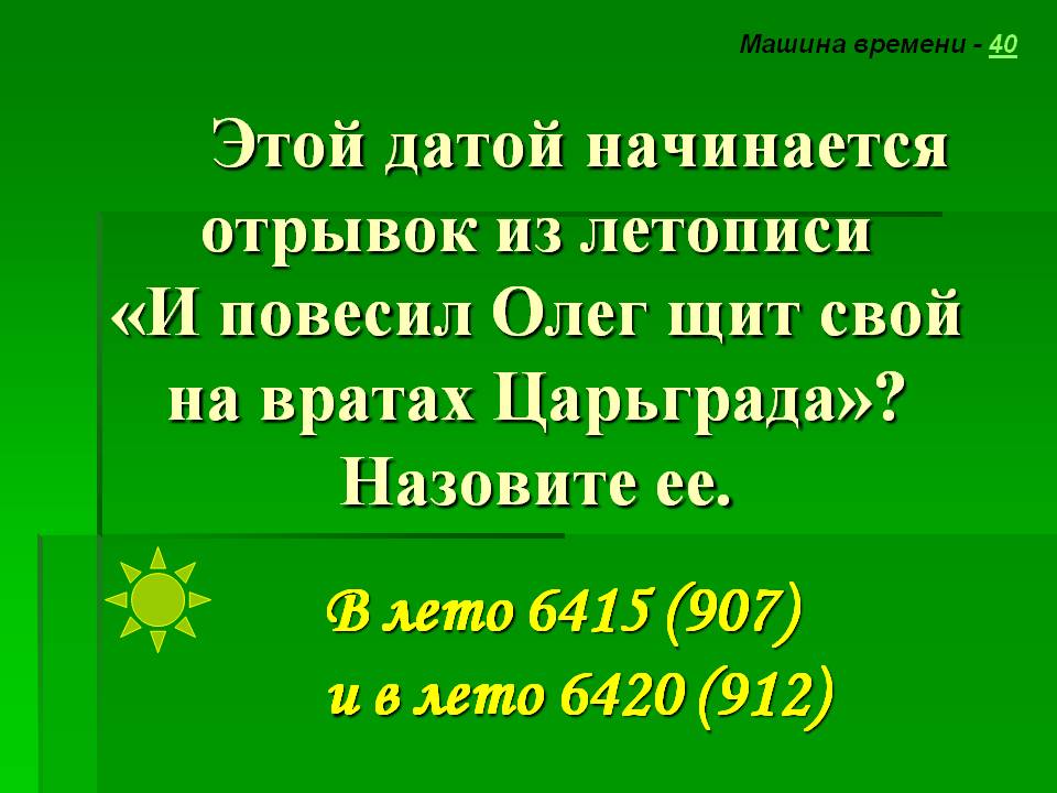 Отрывок из летописи