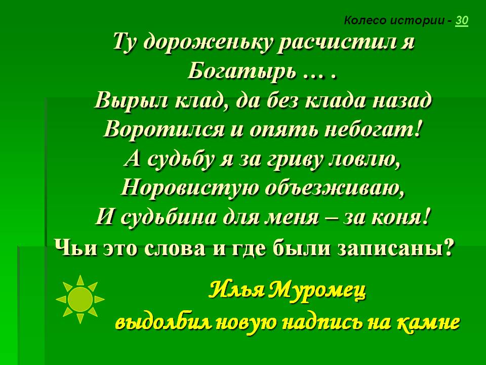 Илья Муромец