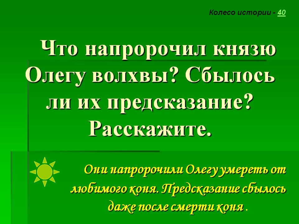 Что напророчил князю Олегу волхвы