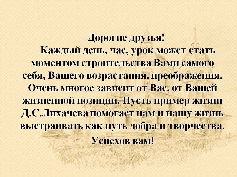 Дорогие друзья