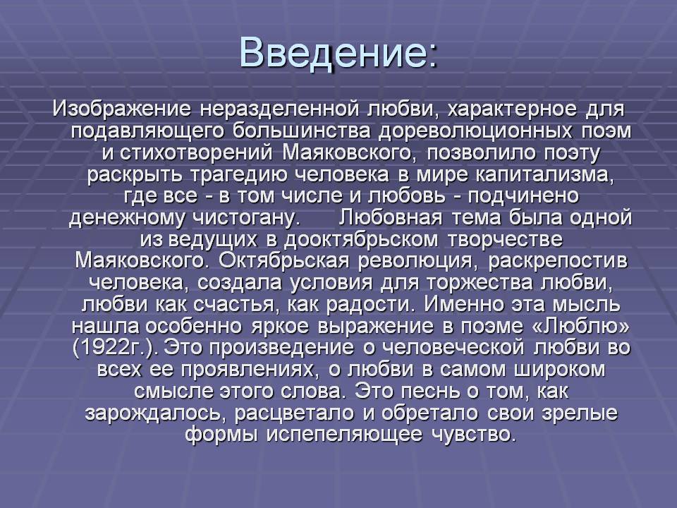 Введение: