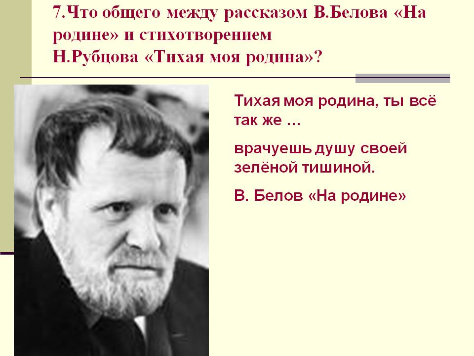 Тихая моя родина