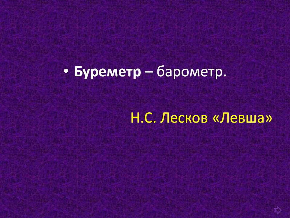 Буреметр – барометр