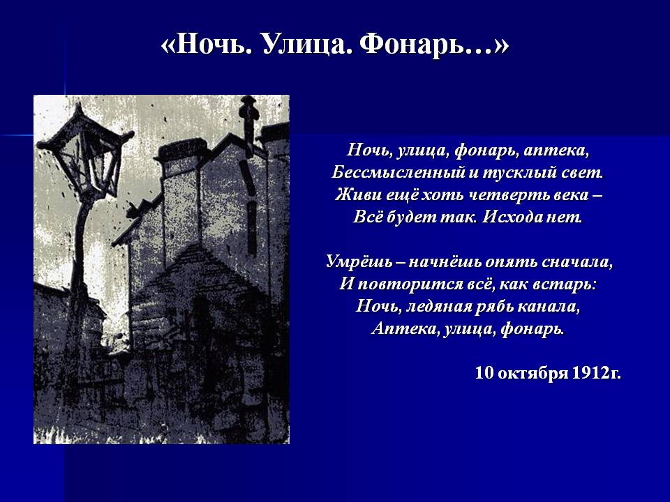 «Ночь