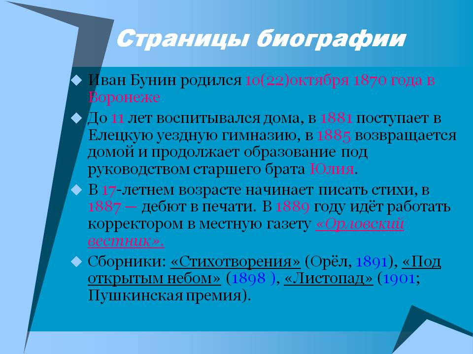 Страницы биографии