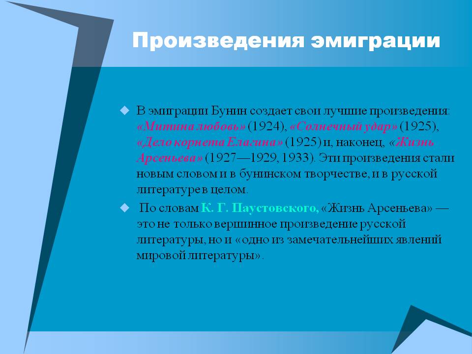 Произведения эмиграции
