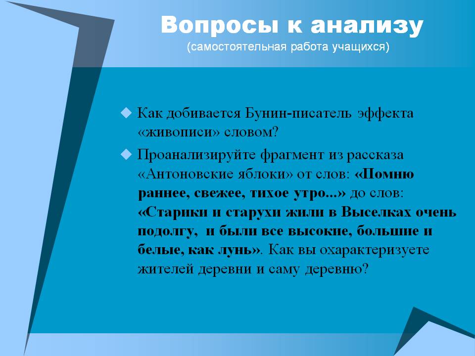 Вопросы к анализу (самостоятельная работа учащихся)