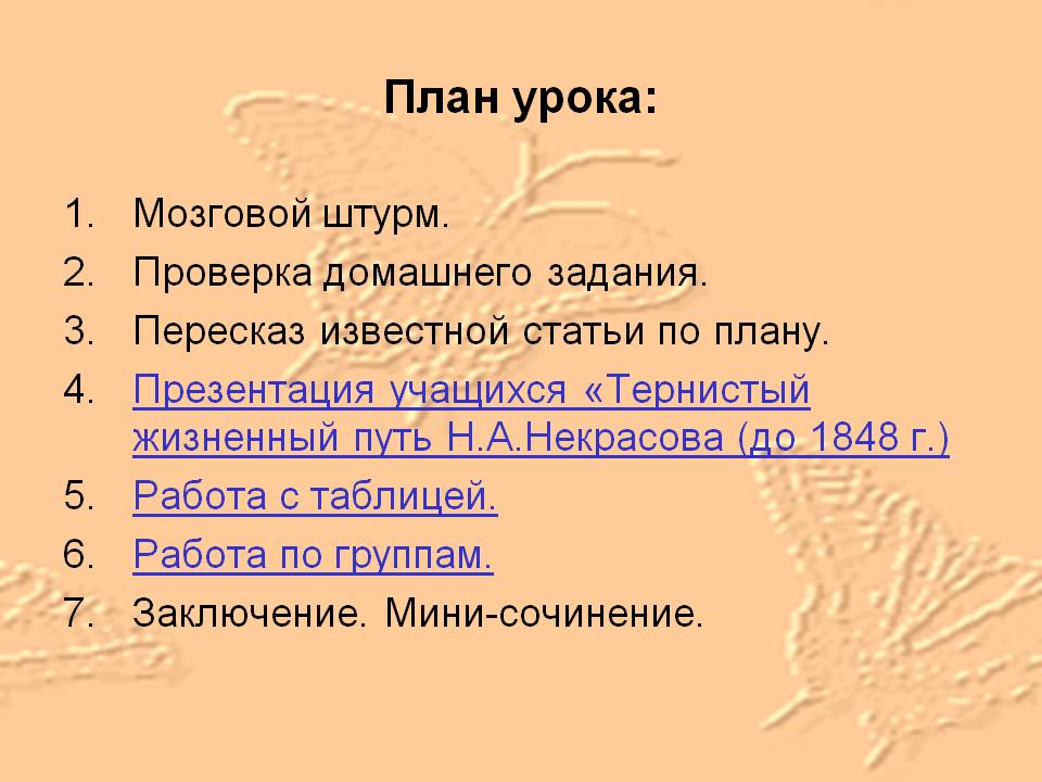План урока: