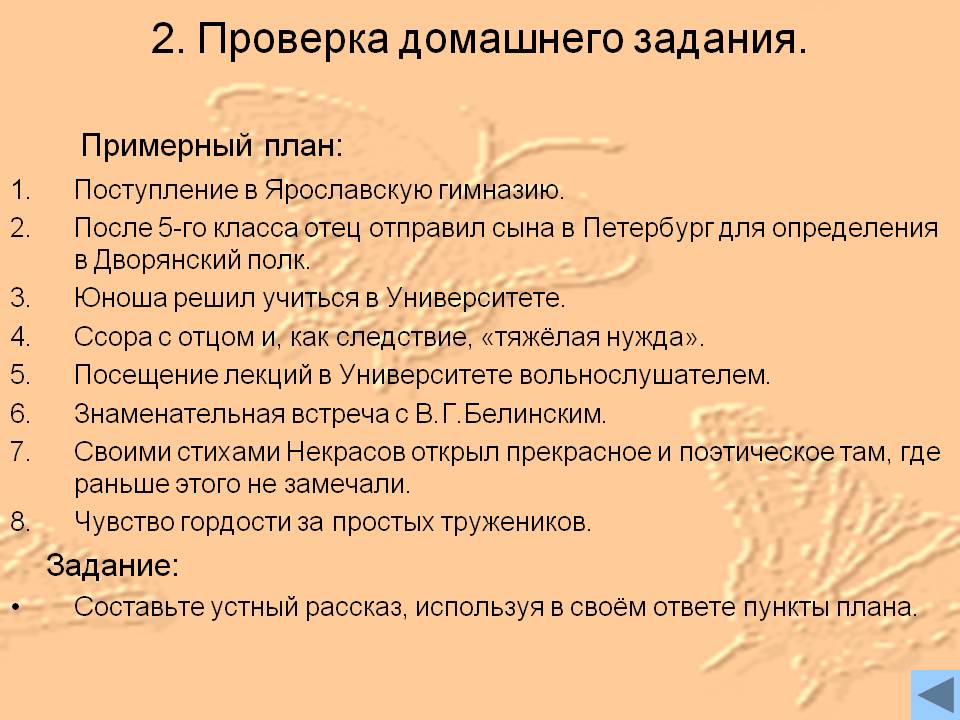 2. Проверка домашнего задания