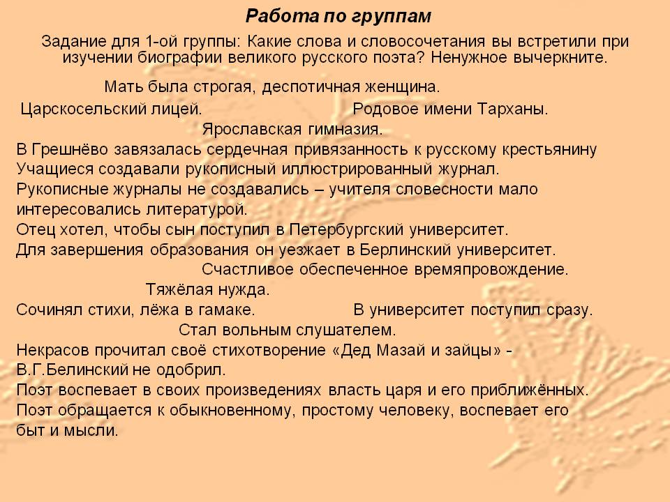 Работа по группам Задание для 1-ой группы: Какие слова и