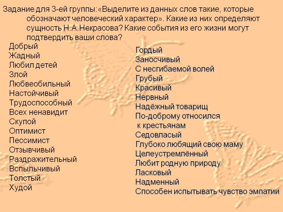 Задание для 3-ей группы:«Выделите из данных слов такие, которые