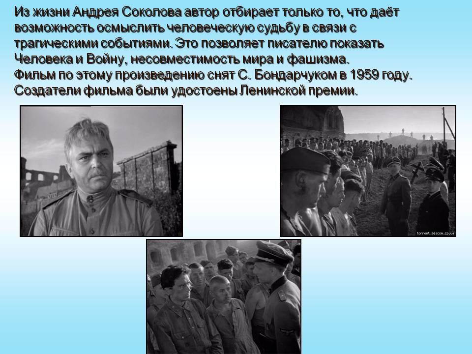 Из жизни Андрея Соколова автор отбирает только то, что даёт