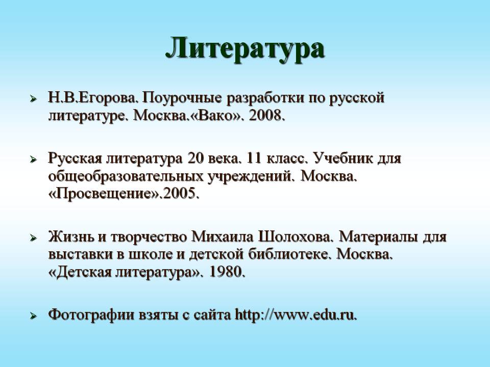Литература