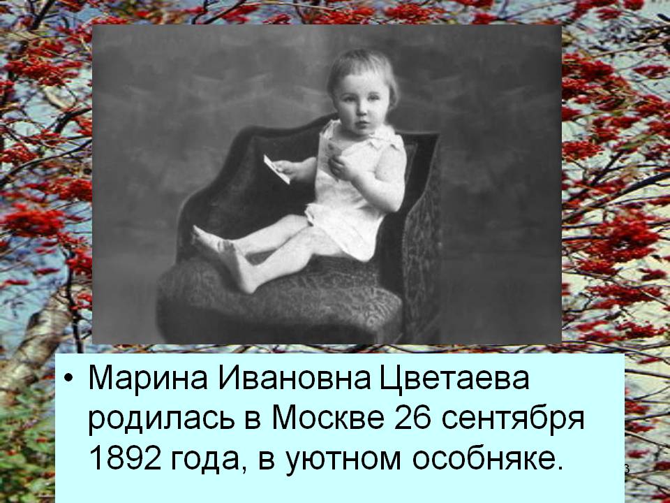 Марина Ивановна Цветаева родилась в Москве 26 сентября 1892 года, в