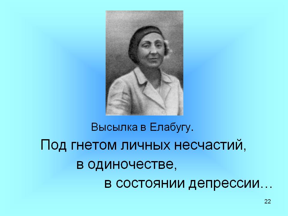 Высылка в Елабугу