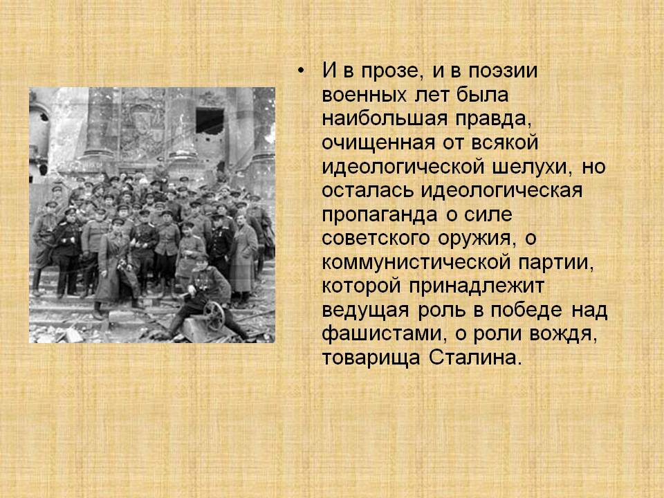 И в прозе, и в поэзии военных лет была наибольшая правда, очищенная от