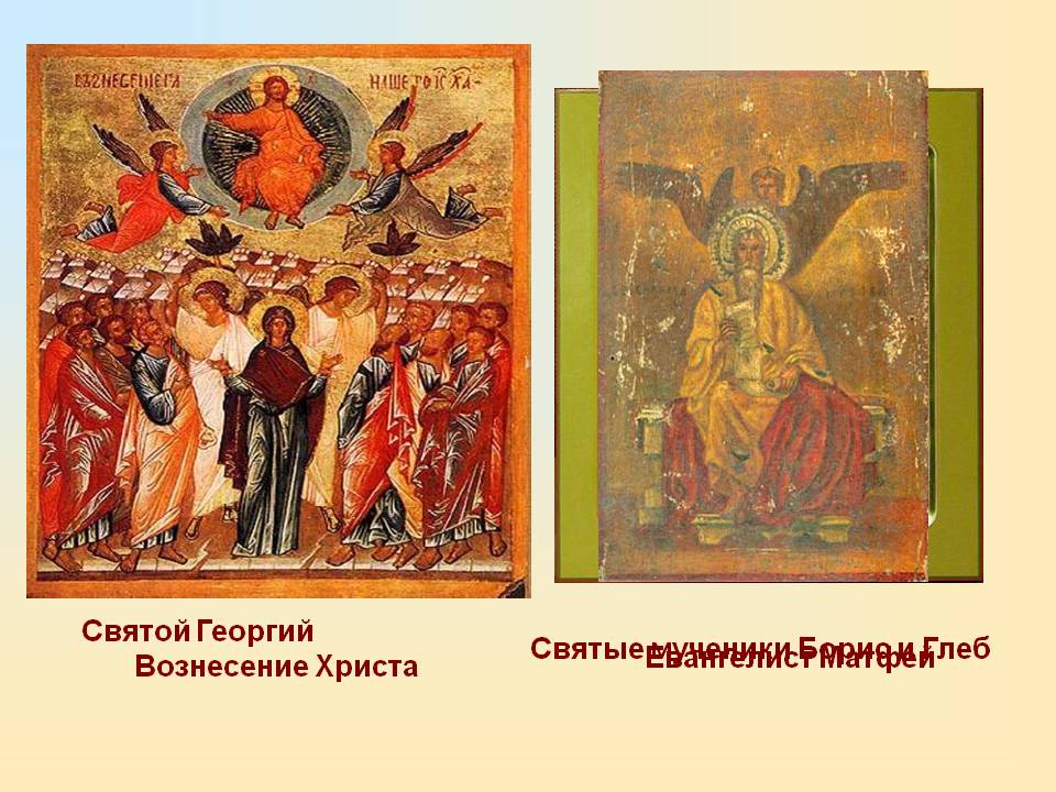 Святой Георгий