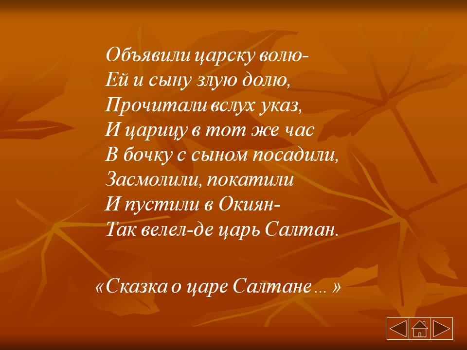Царь Салтан