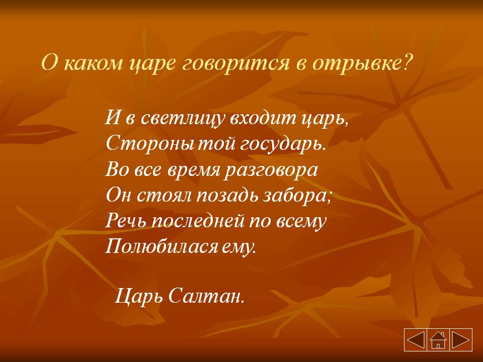 О каком царе говорится в отрывке