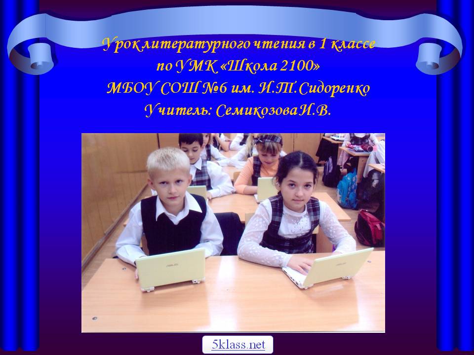 Урок литературного чтения