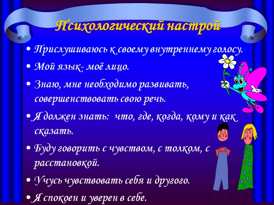Психологический настрой