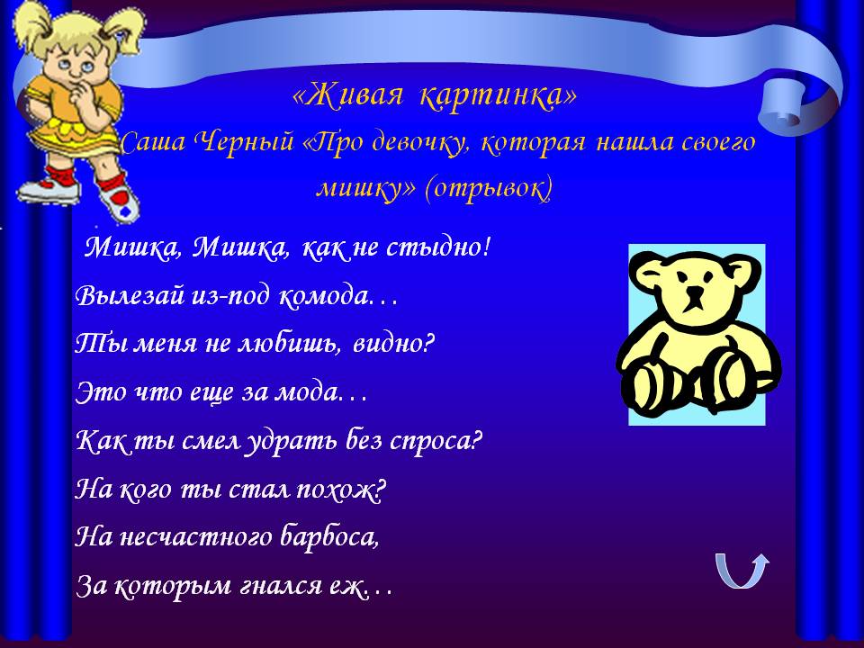 «Живая картинка» Саша Черный