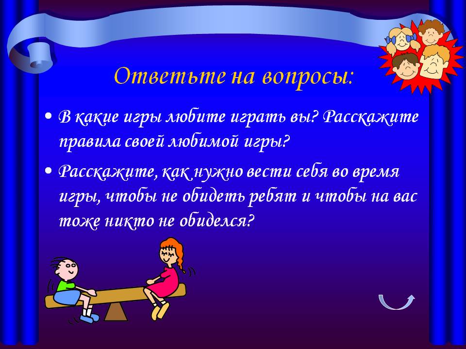 Ответьте на вопросы