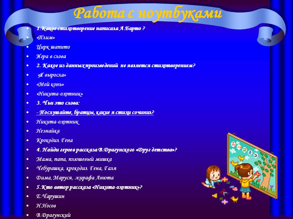 Работа с ноутбуками