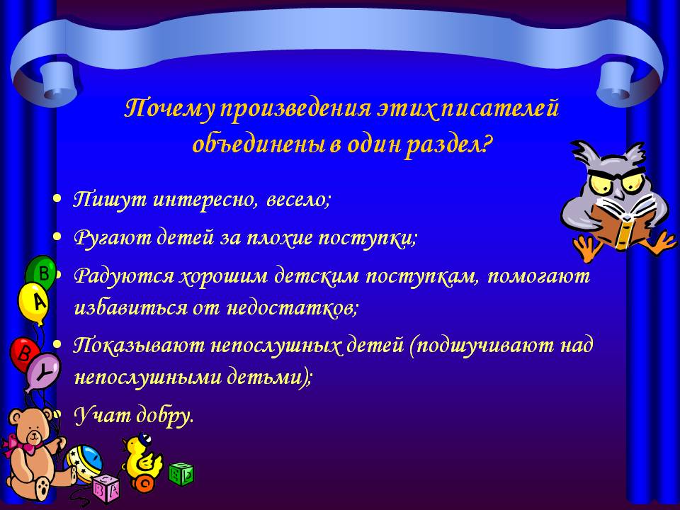 Почему произведения этих писателей объединены в один раздел