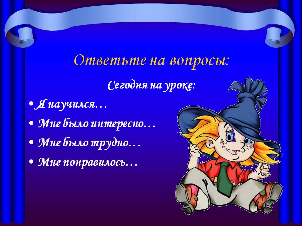 Сегодня на уроке