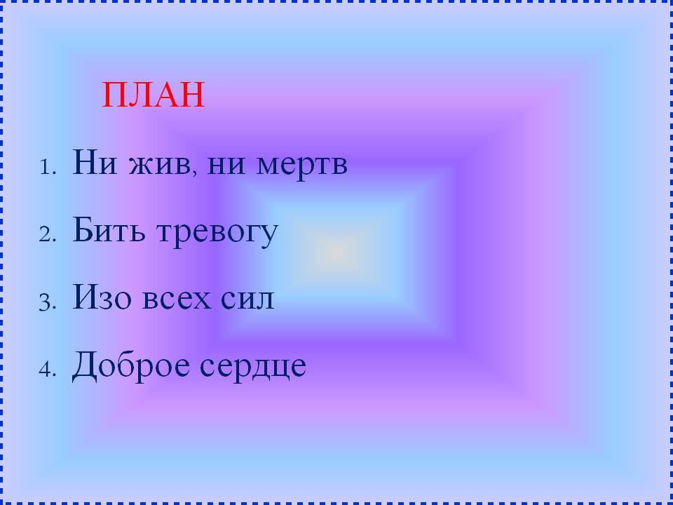 Доброе сердце