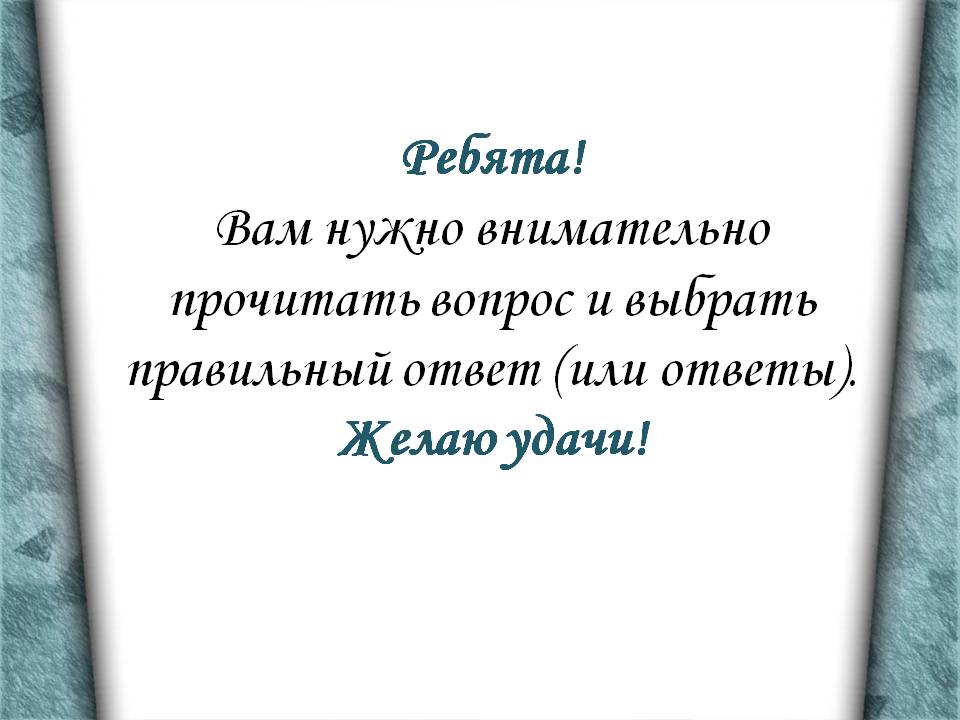 Ребята