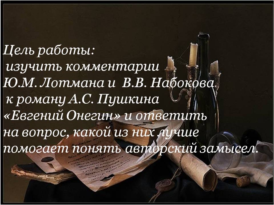 Евгений Онегин