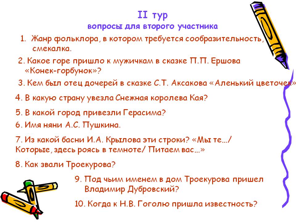 Жанр фольклора, в котором требуется сообразительность