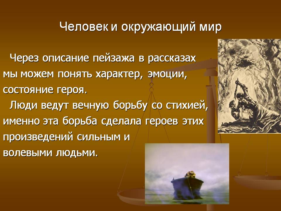 Человек и окружающий мир
