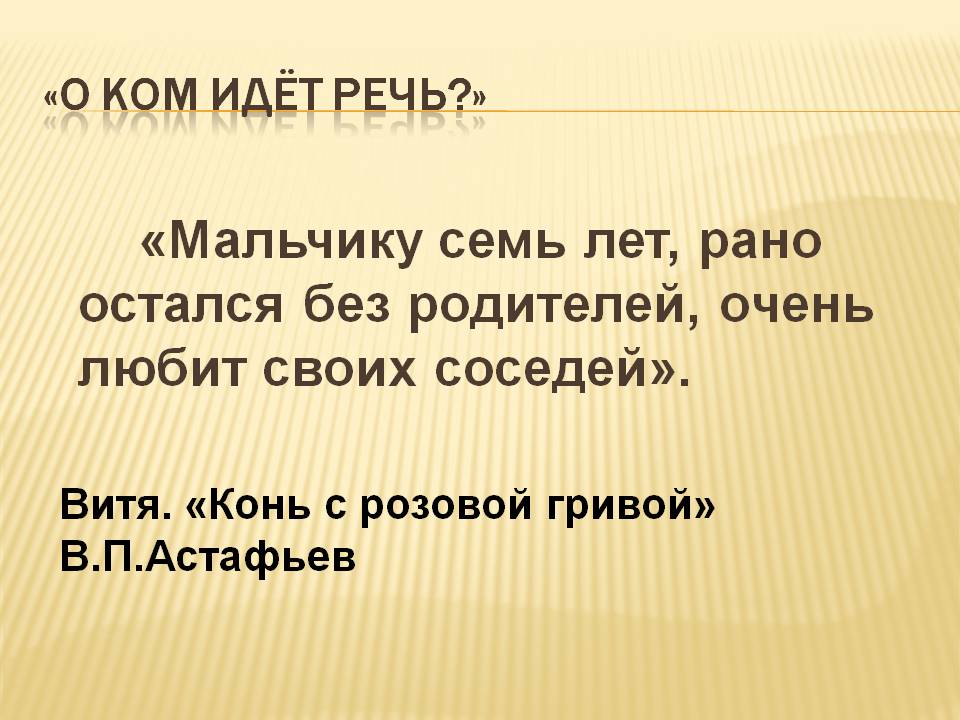 В.П.Астафьев