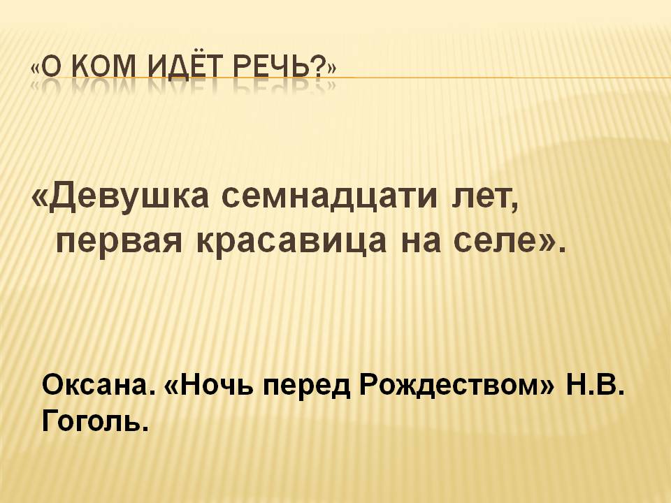 Н.В. Гоголь