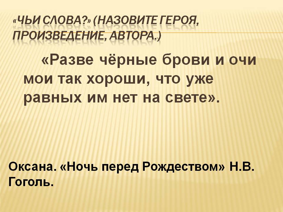 «Ночь перед Рождеством» Н.В. Гоголь