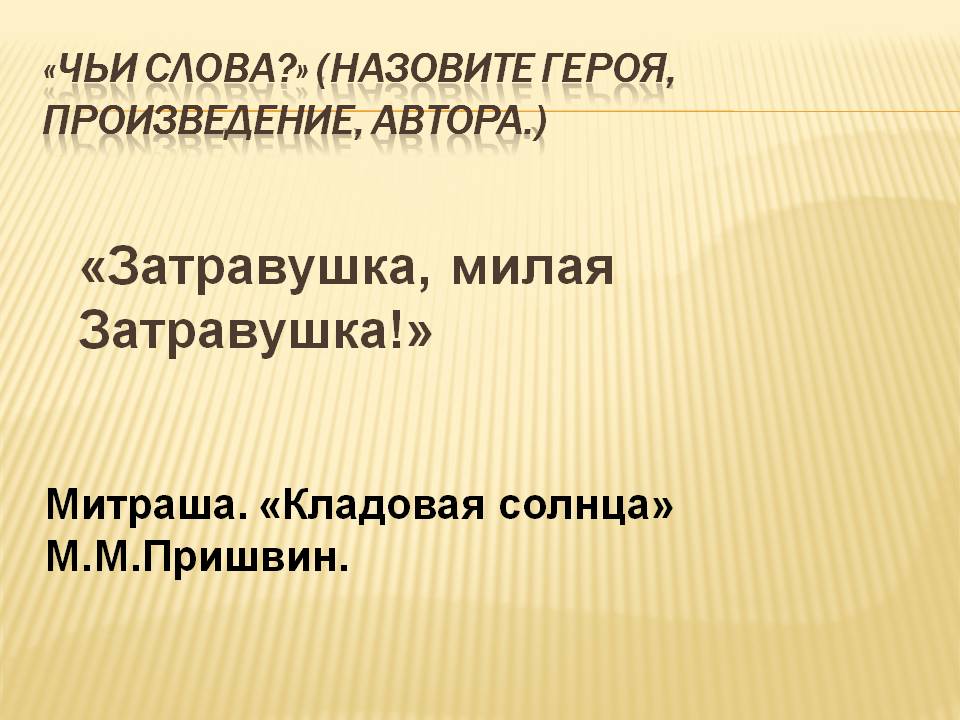 Митраша