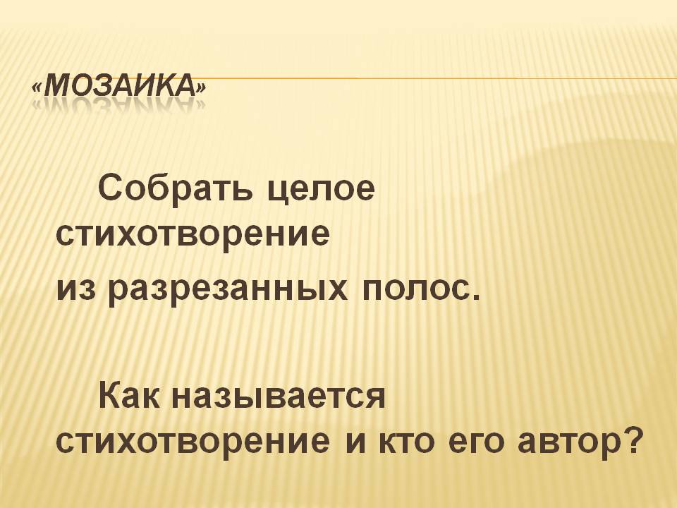 Мозаика